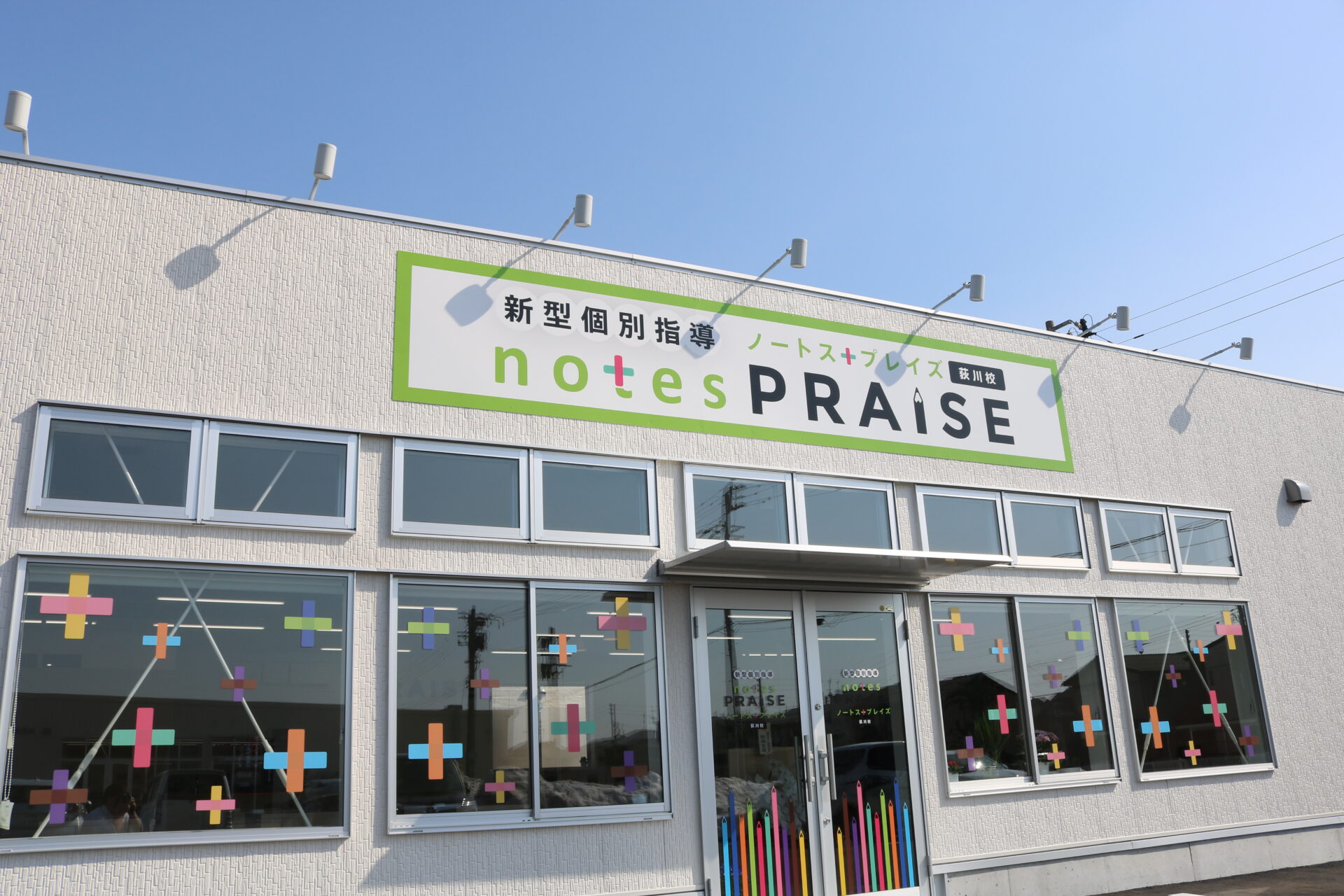 ノートスプレイズ荻川校